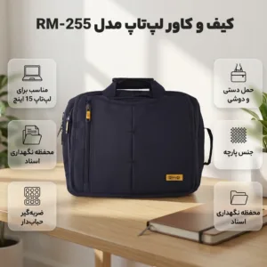 کیف لپ تاپ مدل RM-255 مناسب برای لپ‌تاپ‌های 15 اینچ