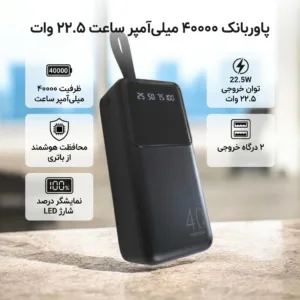 پاوربانک 22.5 وات مدل 40000mah ظرفیت 40000 میلی آمپر ساعت
