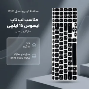محافظ کیبورد مدل R521 مناسب برای لپ تاپ ایسوس 15 اینچی