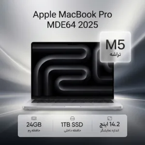 لپ‌تاپ 14.2 اینچی اپل مدل MacBook Pro MDE64 2025 LLA با پردازنده M5، رم 24 گیگابایت، حافظه SSD با ظرفیت 1 ترابایت، نمایشگر Liquid Retina Mini-LED با نرخ نوسازی 120 هرتز، وبکم 12 مگاپیکسلی و باتری با شارژدهی تا 24 ساعت