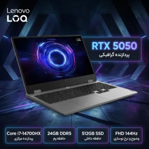 لپ تاپ گیمینگ 15.6 اینچی لنوو مدل LOQ 15IRX10 با پردازنده Core i7-14700HX، کارت گرافیک GeForce RTX 5050 با 8 گیگابایت حافظه GDDR7، رم 24 گیگابایتی DDR5، حافظه SSD با ظرفیت 512 گیگابایت و نمایشگر Full HD با نرخ نوسازی 144 هرتز و پشتیبانی از G-Sync
