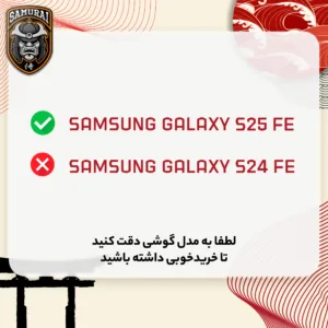 کاور سامورایی مدل onyx مناسب برای گوشی موبایل سامسونگ Galaxy S25 FE