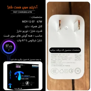 شارژر دیواری 67 وات معلم مدل POCO X4 PRO به همراه کابل تبدیل USB-C