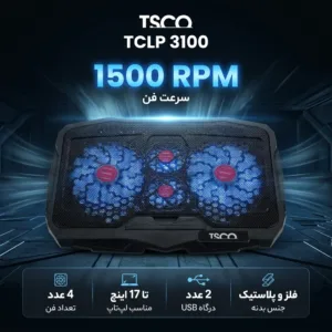 پایه خنک کننده تسکو مدل TCLP 3100