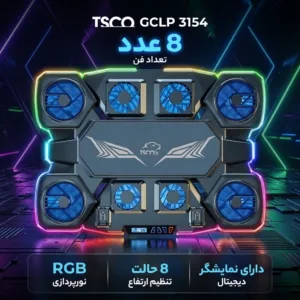 پایه خنک کننده  لپ تاپ تسکو مدل GCLP 3154