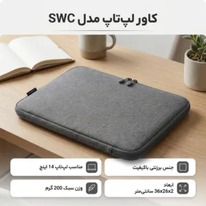 کاور لپ تاپ مدل SWC مناسب برای لپ تاپ 14 اینچی