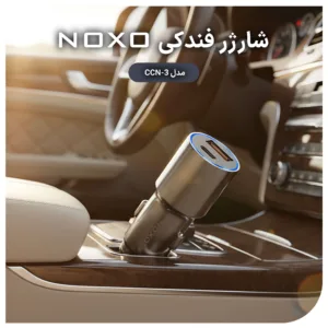 شارژر فندکی 48 وات دو پورت نوکسو مدل CCN-3