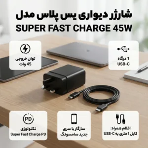 شارژر دیواری 45 وات یس پلاس مدل SUPER FAST 45W به همراه کابل USB-C به طول 1 متر