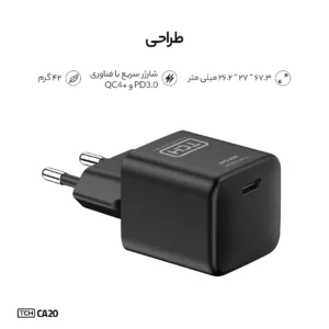 شارژر دیواری تی سی اچ 20 وات مدل TCH CA20