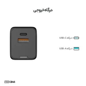 شارژر دیواری 45 وات 2 پورت تی سی اچ مدل CB45