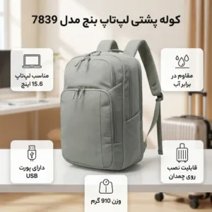 کوله پشتی لپ تاپ بنج مدل 7839 مناسب برای لپ تاپ 14.1 تا 15.6 اینچی
