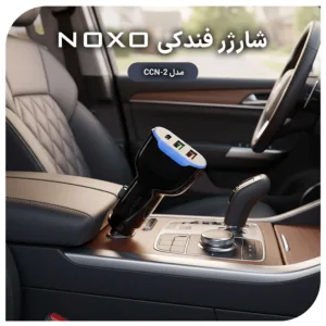 شارژر فندکی 30 وات سه پورت نوکسو مدل CCN-2