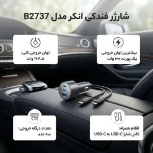 شارژر فندکی 100 وات 3 پورت انکر مدل B2737 به همراه کابل USB-C به USB-C