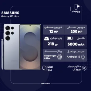 گوشی موبایل سامسونگ مدل Galaxy S25 Ultra دو سیم کارت ظرفیت یک ترابایت و رم 12 گیگابایت - ویتنام