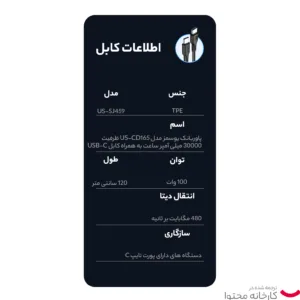 پاوربانک یوسمز مدل US-CD165 ظرفیت 30000 میلی آمپر ساعت به همراه کابل USB-C