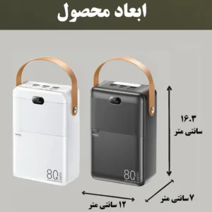 پاوربانک ریمکس مدل RPP-118 ظرفیت 80000 میلی آمپر ساعت