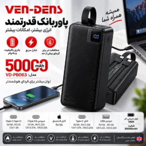 پاوربانک 22.5 وات وندنز مدل PB063 ظرفیت 50000 میلیآمپرساعت