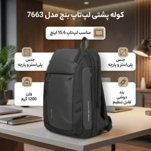کوله پشتی لپ تاپ بنج مدل 7663 مناسب برای لپ تاپ 14.1 تا 15.6 اینچی