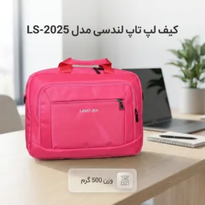 کیف لپ تاپ لندسی مدل LS-2025 مناسب برای لپ تاپ 15.6 اینچی