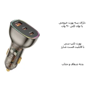 شارژر فندکی 90 واتی بیوا مدل CC-012