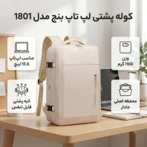 کوله پشتی لپ تاپ بنج مدل 1801 مناسب برای لپ تاپ 14.1 تا 15.6 اینچی