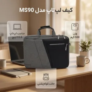 کیف لپ تاپ مدل MS90 مناسب برای لپ تاپ تا 15.6 اینچی