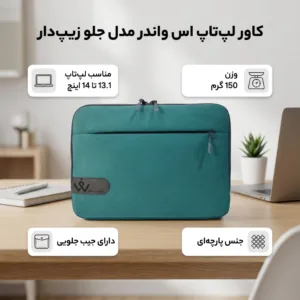 کاور لپ تاپ اس واندر مدل جلو زیپ دار مناسب برای لپ تاپ 13.1 تا 14 اینچی