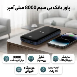 پاوربانک بیسیم 10 وات گلف مدل W5 ظرفیت 8000 میلیآمپرساعت