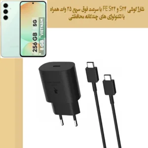 شارژر دیواری 25 وات سوموس تل مدل SAM FAST S24 Q03 به همراه کابل تبدیل USB-C