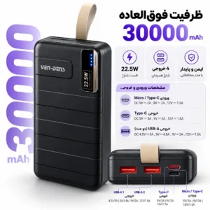 پاوربانک 22.5 وات وندنز مدل PB012 ظرفیت 30000 میلیآمپرساعت به همراه بند آویز