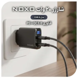 شارژر دیواری 20 وات دو پورت نوکسو مدل CHN-6 EU