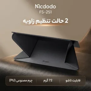 پایه نگهدارنده لپتاپ مک دودو مدل FS-251 مناسب برای لپ تاپهای 11 تا 16 اینچی