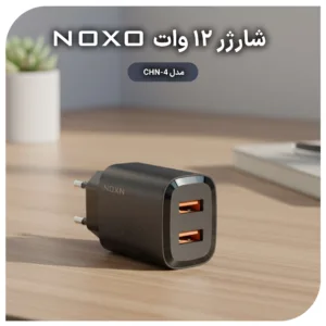 شارژر دیواری 12 وات دو پورت نوکسو مدل CHN-4