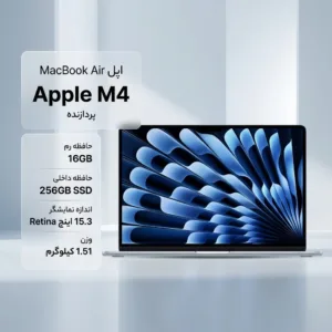 لپ‌تاپ اپل مدل MacBook Air MC7A4 2025 LLA با پردازنده Apple M4، رم 16GB، حافظه SSD با ظرفیت 256GB، نمایشگر 15.3 اینچ Retina، دارای نور پس‌زمینه کیبورد، حسگر اثر انگشت، سیستم‌عامل Apple Mac OS