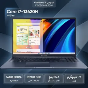 لپتاپ 15.6 اینچی ایسوس مدل Vivobook 15 A1502VA-NJ1304 با پردازنده Core i7-13620H، رم 16 گیگابایت DDR4، حافظه SSD با ظرفیت 512 گیگابایت، نمایشگر Full HD مات