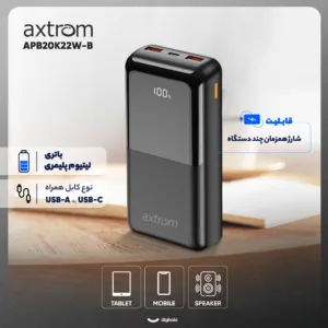 پاوربانک 18 وات اکستروم مدل APB20K22W-B ظرفیت 20000 میلی آمپر ساعت