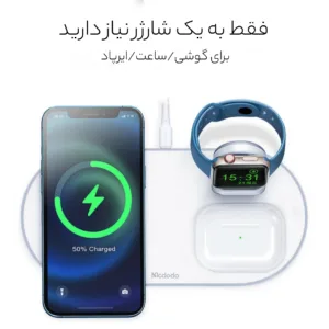 داک شارژر بی سیم مک دودو مدل CH-7062