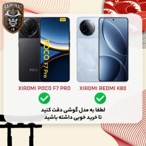 کاور سامورایی مدل Eros مناسب برای گوشی موبایل شیائومی Poco F7 Pro