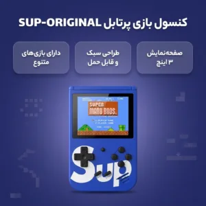 کنسول بازی پرتابل مدل SUP-ORIGINAL
