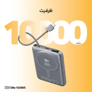 پاوربانک بیسیم 22.5 وات تی سی اچ مدل Elite 1020WS ظرفیت 10000 میلیآمپرساعت
