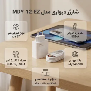 شارژر دیواری 67 وات نوانیک مدل MDY-12-EZ به همراه کابل USB-A به USB-C