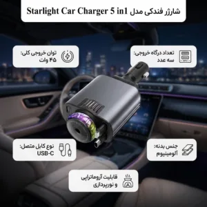 شارژر فندکی 45 وات مدل 5 کاره طرح Starlight