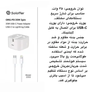 شارژر دیواری 35 وات سولوفر مدل IPhone 13 UK به همراه کابل تبدیل لایتنینگ به USB-C
