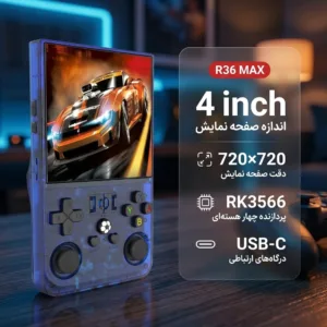 کنسول بازی قابل حمل مدل R36 MAX
