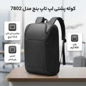 کوله پشتی لپ تاپ بنج مدل 7802 مناسب برای لپ تاپ تا 15.6 اینچی