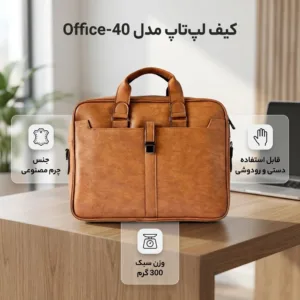 کیف لپ تاپ مدل Office-40 مناسب برای لپ تاپ سایزهای مختلف