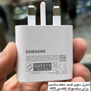 شارژر دیواری 25 وات توربو مدل Galaxy A05