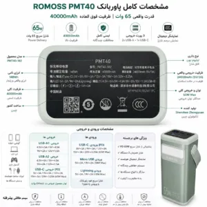 پاوربانک 65 وات روموس مدل PMT40 ظرفیت 40000 میلی‌آمپرساعت