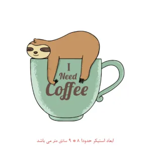 برچسب لپ تاپ طرح تنبل عشق قهوه کد 1613