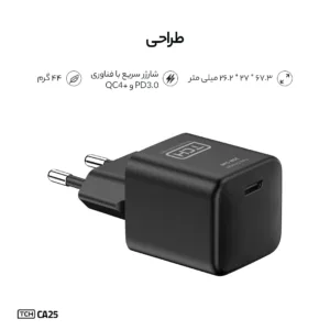 شارژر دیواری 25 وات تی سی اچ مدل CA25